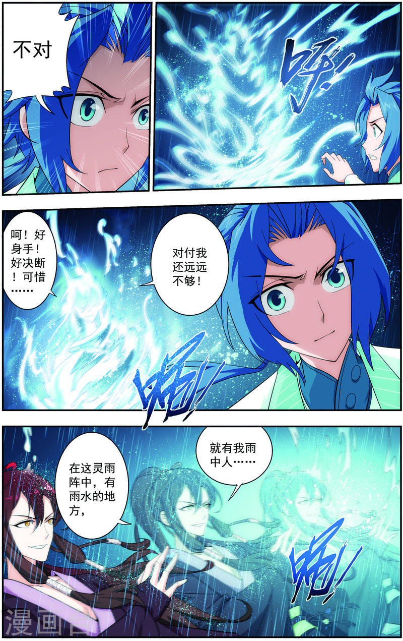 第61话 雨中人纪宗-大主宰-漫画岛（第7张）